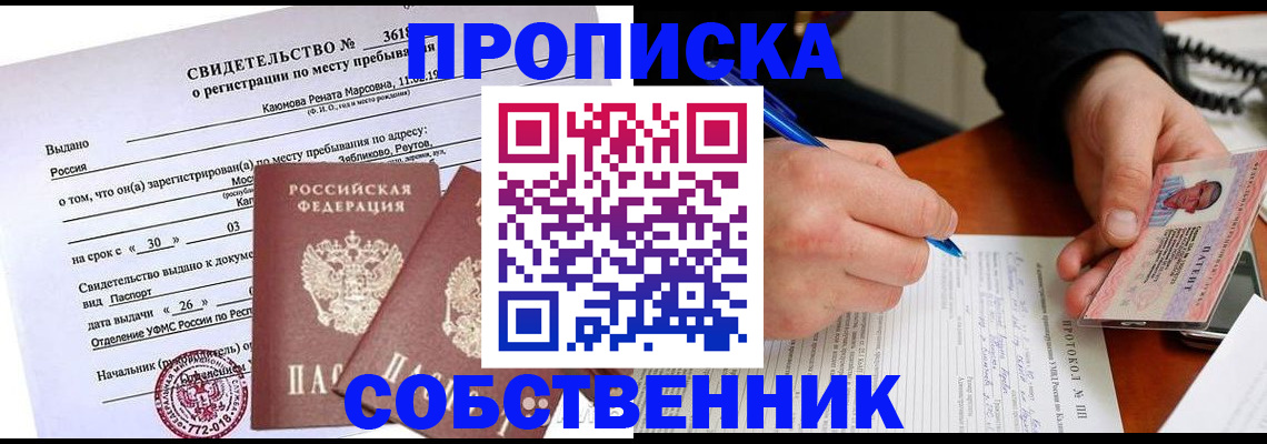 временная регистрация для школы в Балаково
